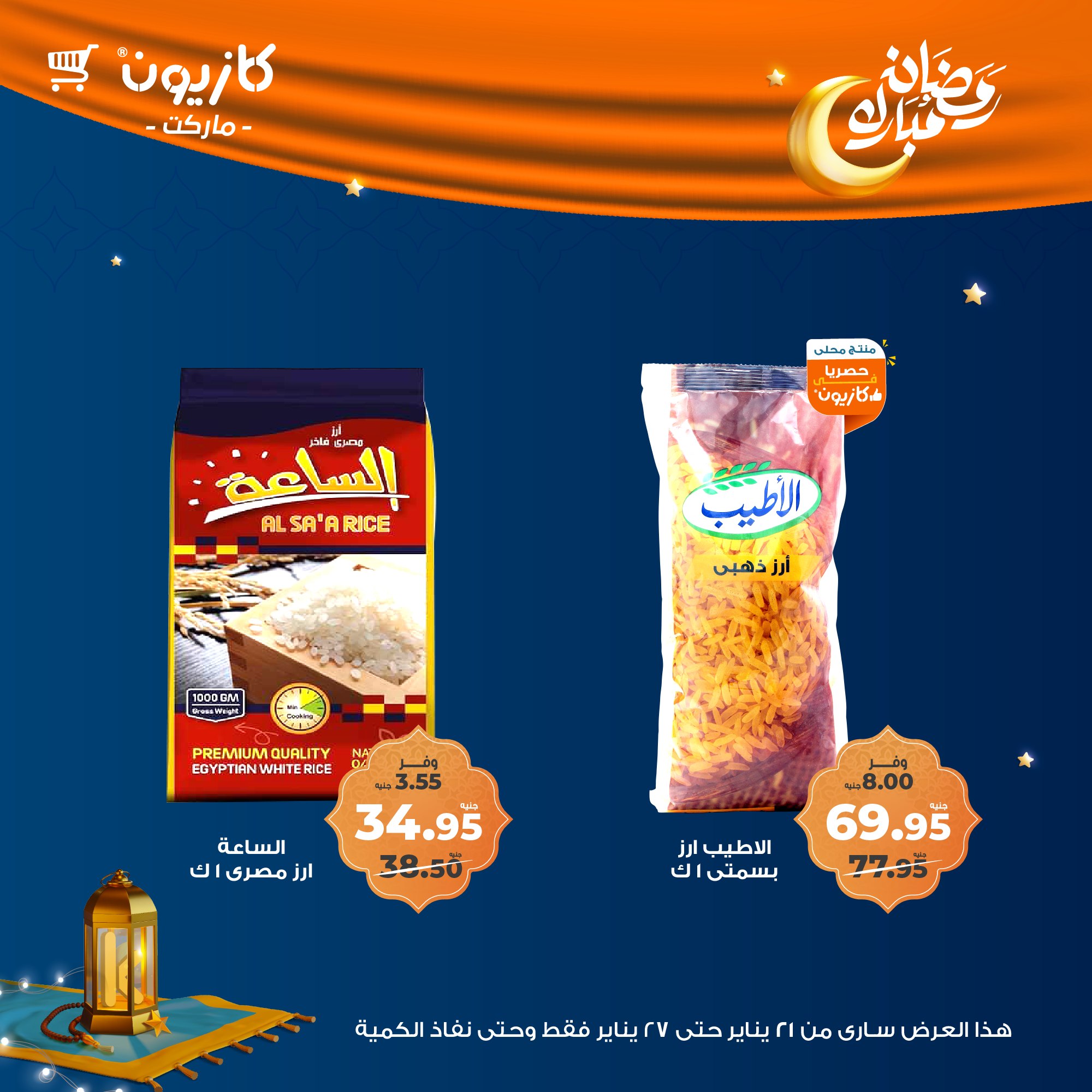 kazyon offers from 22jan to 27jan 2025 عروض كازيون من 22 يناير حتى 27 يناير 2025 صفحة رقم 12